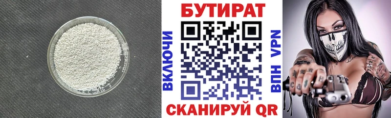 Купить где  Буинск  Бутират BDO 